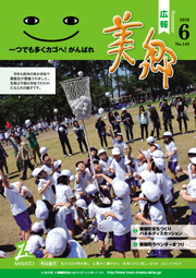 広報美郷平成28年6月号表紙