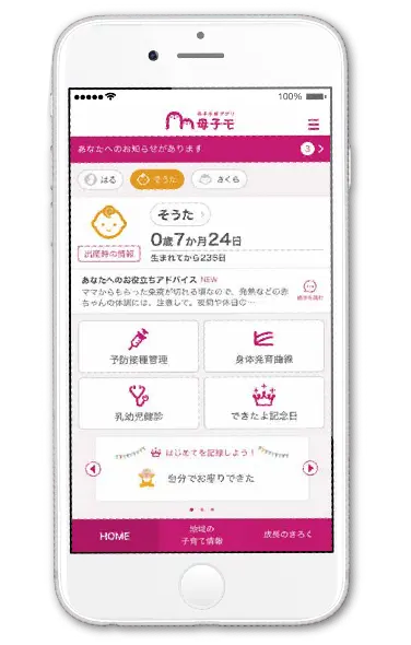 アプリのイメージ画像