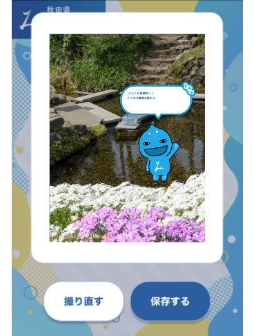 写真保存の様子