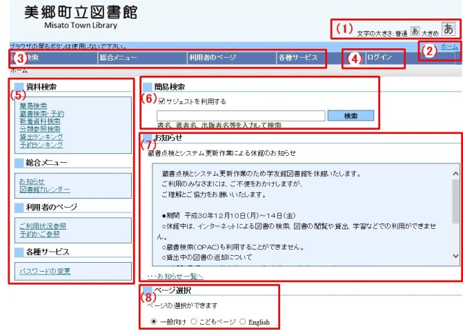 図書館のホームページ画像です。