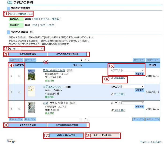 予約かご参照画面です。