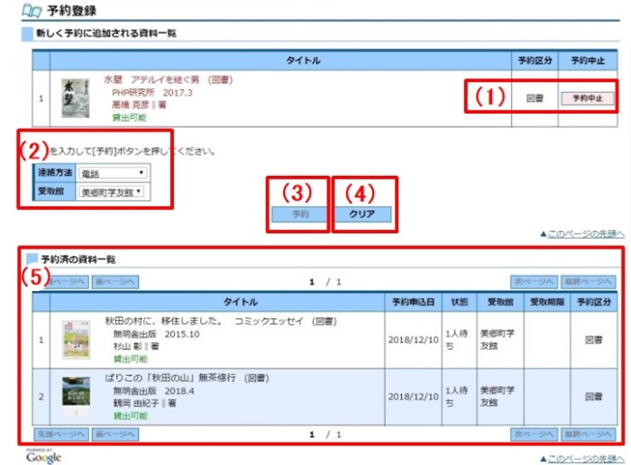 予約登録画面です。