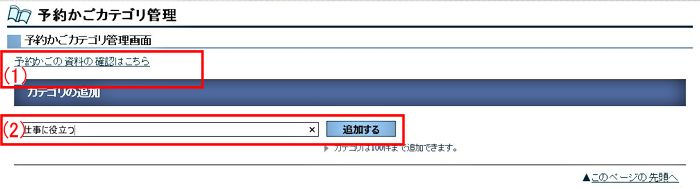予約かごカテゴリ管理画面です。