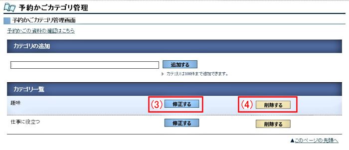 予約かごカテゴリ管理画面です。