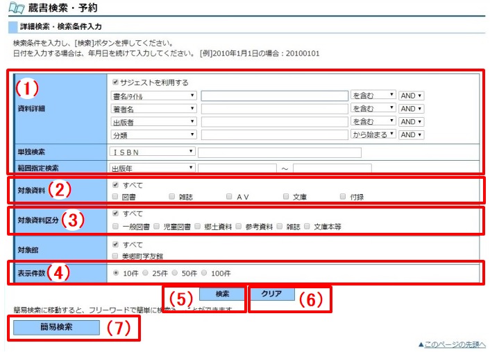 蔵書検索・予約画面です。