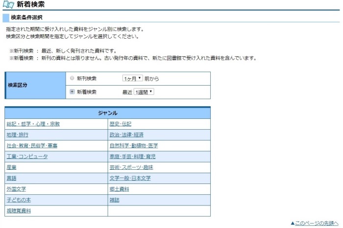 新着資料検索画面です。