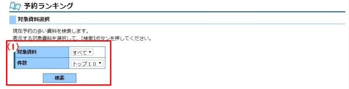 予約ランキング検索画面です。