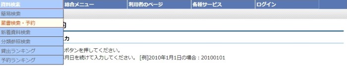 資料検索メニューです。