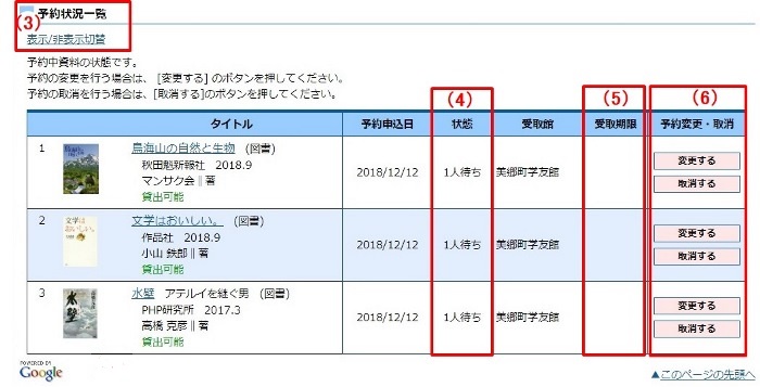 ご利用状況参照の予約状況一覧画面です。
