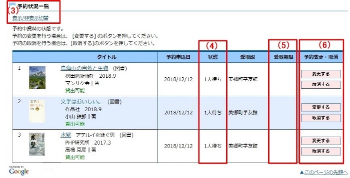 ご利用状況参照の予約状況一覧画面です。