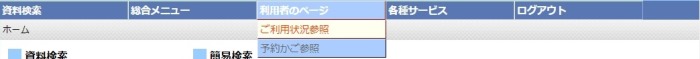 利用者のページメニュー画像です。