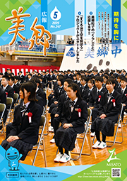 広報美郷令和7年5月号表紙
