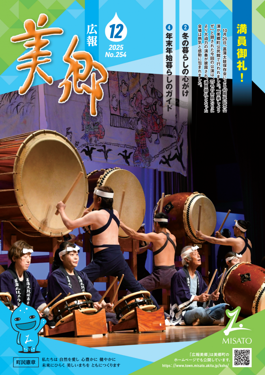 広報美郷令和7年11月号表紙