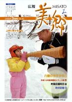 広報美郷平成20年3月号