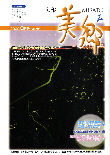 広報美郷平成21年8月号