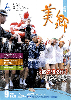 広報美郷平成22年9月号