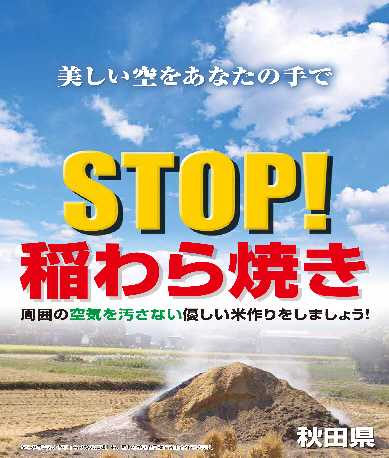 リーフレット(STOP!稲わら焼き)