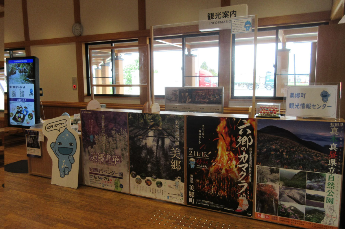 美郷町観光情報センターの写真