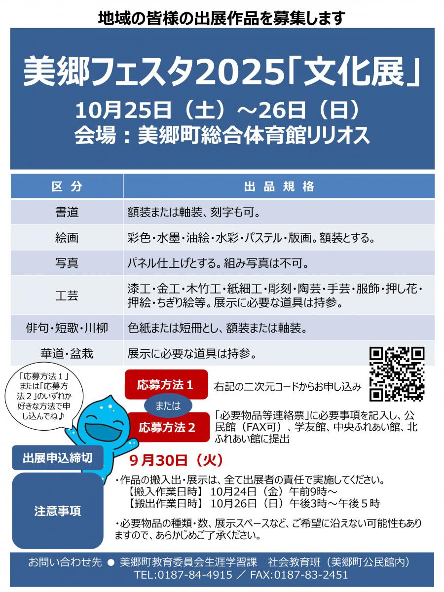 美郷フェスタ2025「文化展」出展者募集ポスター