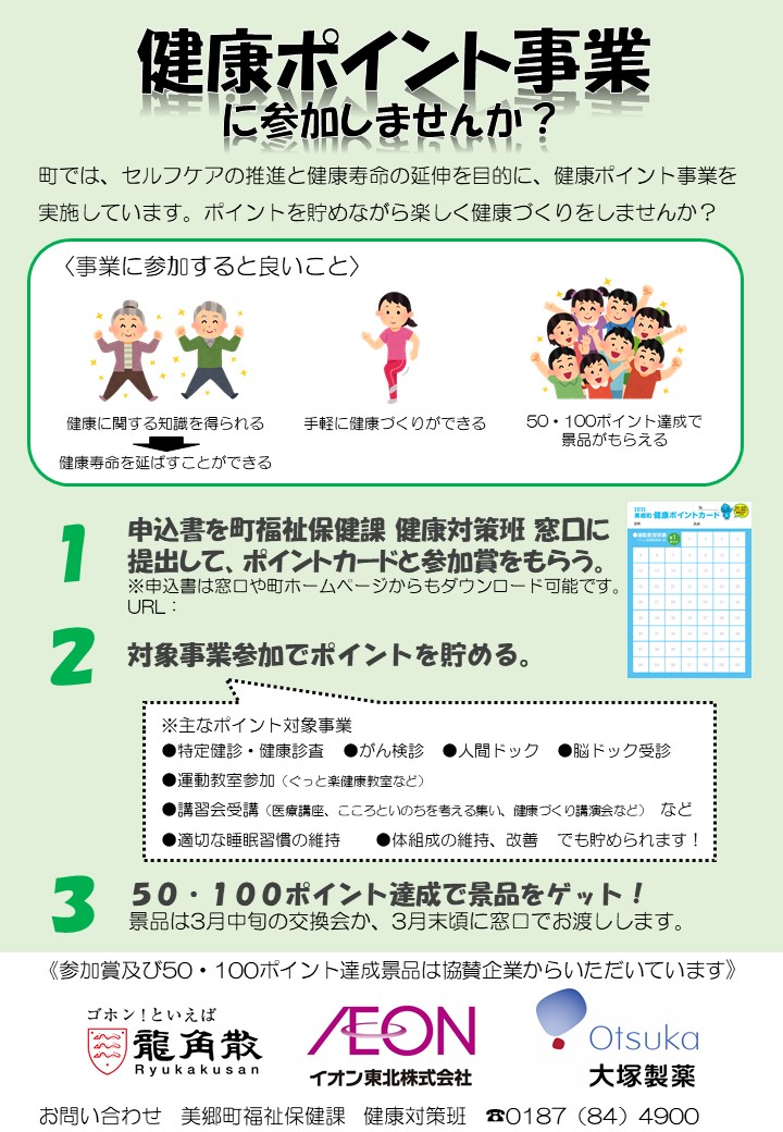 健康ポイント