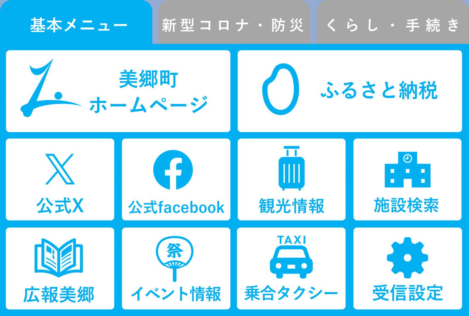 美郷町公式LINEでもっと便利に！ - 美郷町