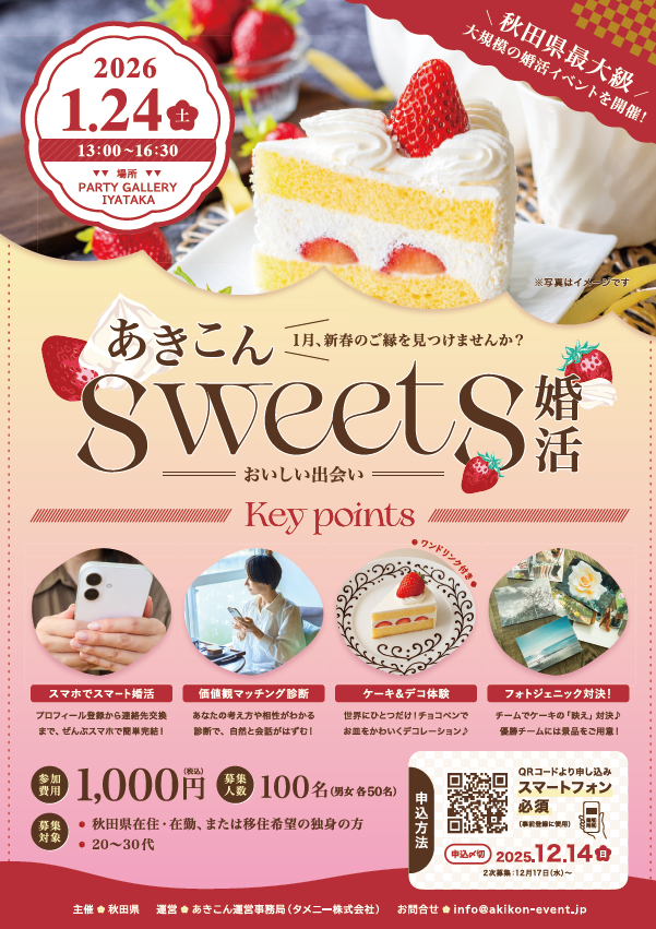 あきこんSweets婚活チラシ