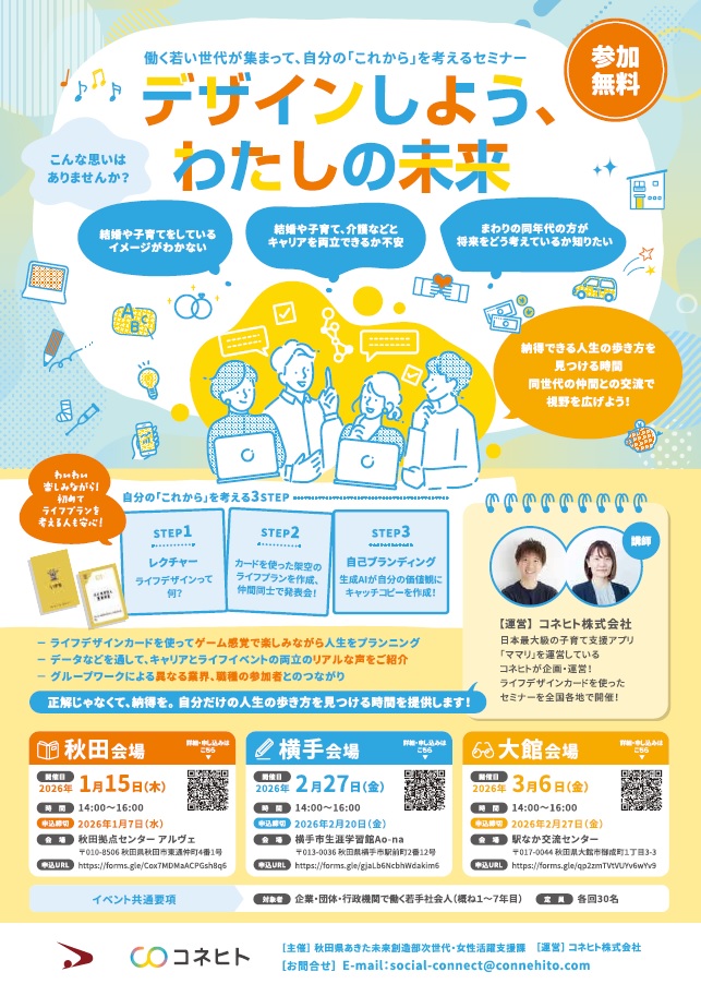 ライフプランセミナーチラシ