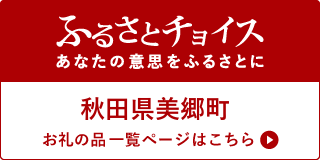 ふるさとチョイスバナー