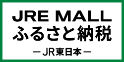 JREMALLふるさと納税バナー