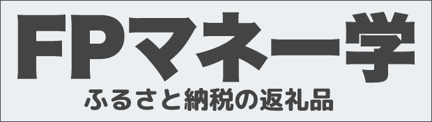 FPマネー学バナー