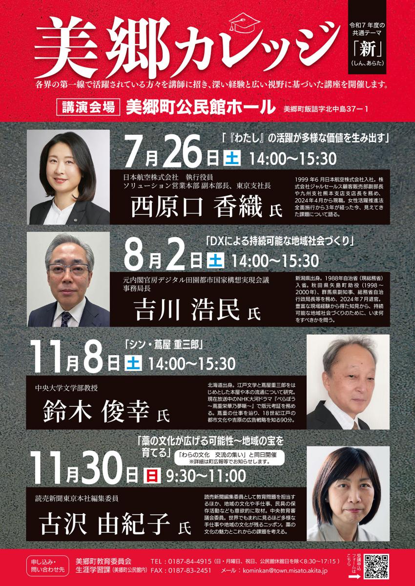 令和７年度美郷カレッジ
