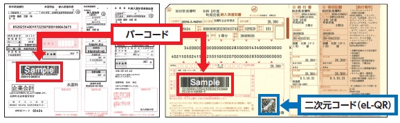 納付書サンプル