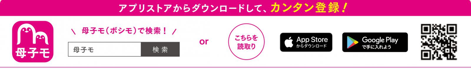 アプリストアから簡単ダウンロード