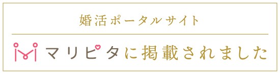 婚活ポータルサイト「マリピタ」バナー