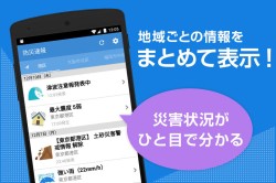 地域ごとの情報をまとめて表示!