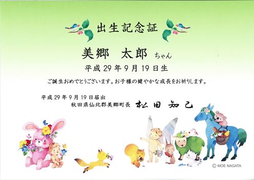 出生記念証