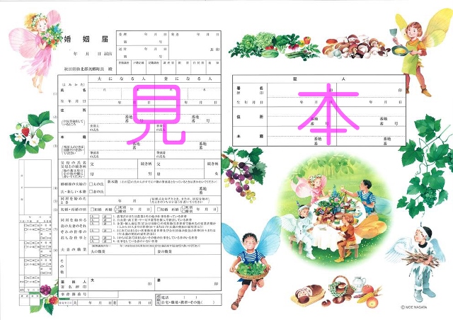 メモリアル婚姻届(食卓)