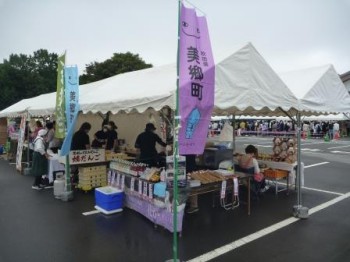 巨峰の王国まつり 美郷町交流物産展