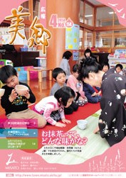 広報美郷平成26年4月号表紙
