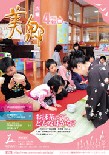 広報美郷平成26年4月号