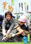 広報美郷平成26年6月号