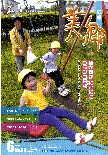 広報美郷平成23年6月号
