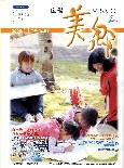 広報美郷平成21年11月号