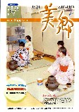 広報美郷平成21年2月号