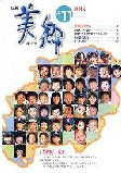 広報美郷創刊号（平成16年11月号）