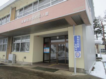 美郷町北ふれあい館玄関