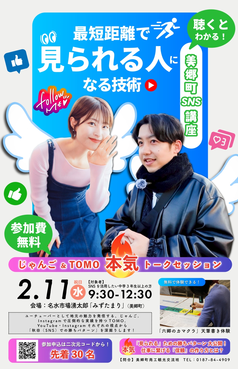 SNS講座2026チラシ画像