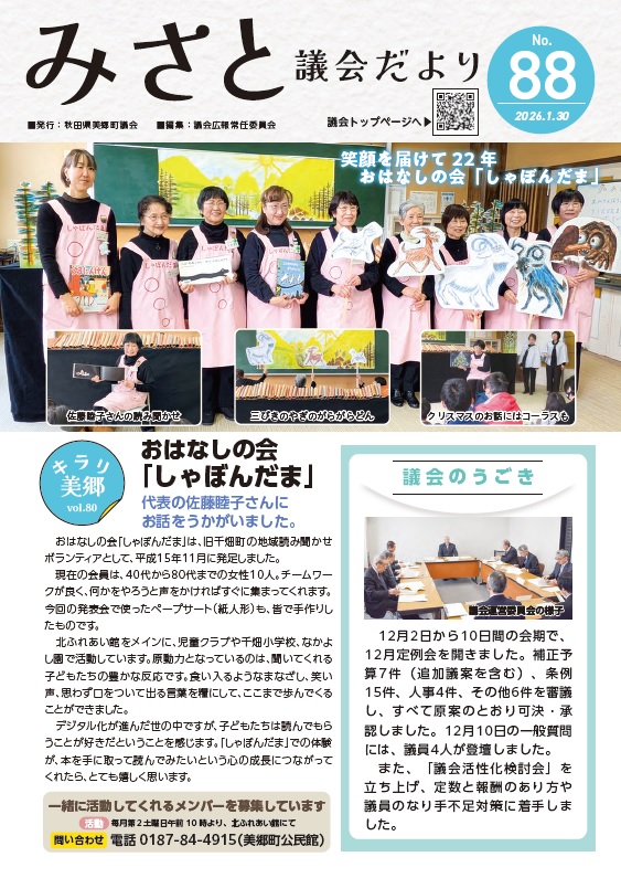 みさと議会だより No.88