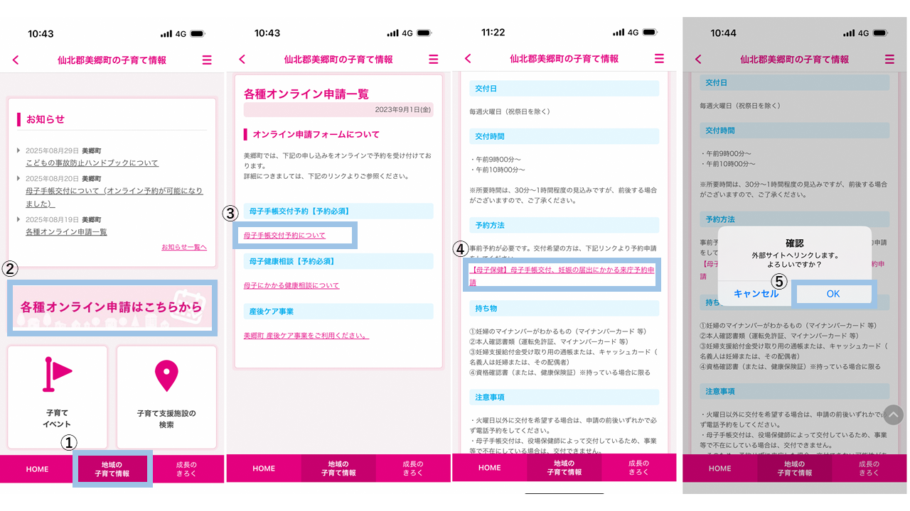母子モ、アプリ操作説明