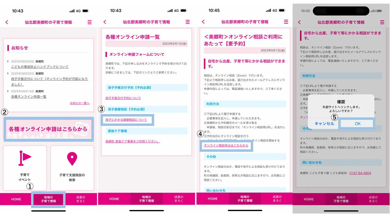 健康相談・母子手帳交付 | 秋田県美郷町